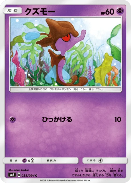 Carte Pokémon Venalgue 038, extension Forbidden Light (japonais)