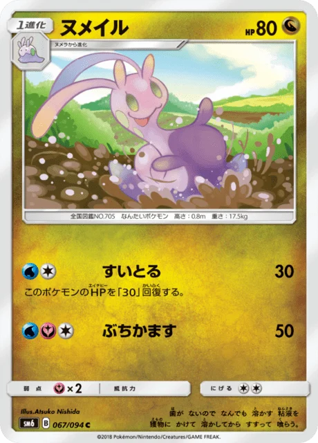 Carte Pokémon Colimucus 067, extension Forbidden Light (japonais)