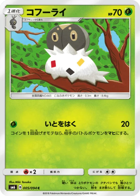Carte Pokémon Pérégrain 005, extension Forbidden Light (japonais)