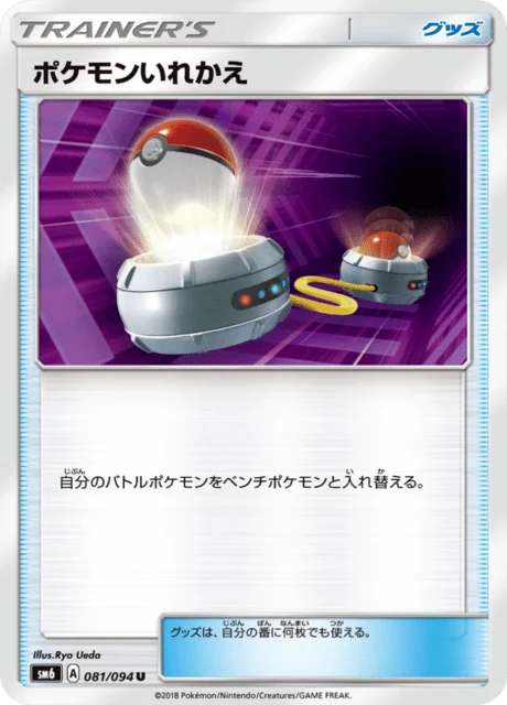 Carte Pokémon Échange 081, extension Forbidden Light (japonais)
