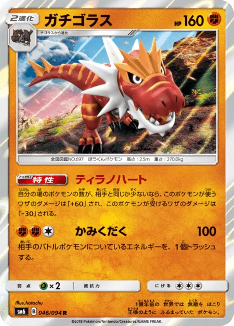 Carte Pokémon Rexillius 046, extension Forbidden Light (japonais)