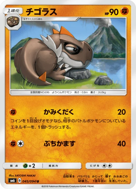 Carte Pokémon Ptyranidur 045, extension Forbidden Light (japonais)