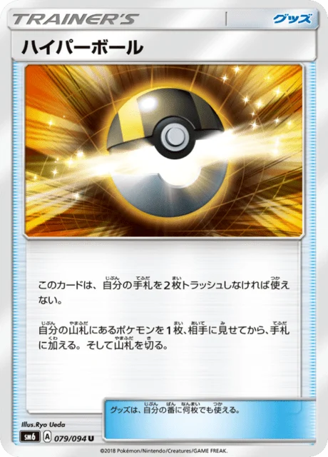 Carte Pokémon Hyper Ball 079, extension Forbidden Light (japonais)