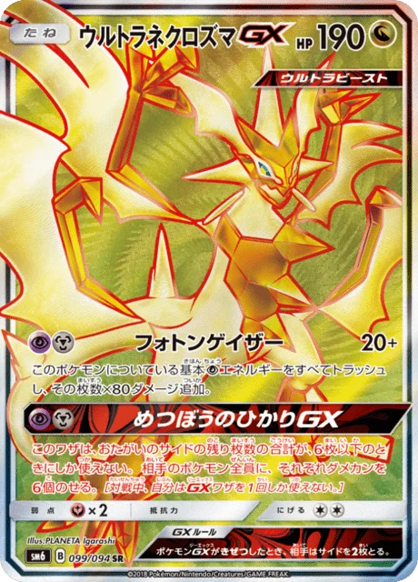 Carte Pokémon Ultra-Necrozma-GX 099, extension Forbidden Light (japonais)