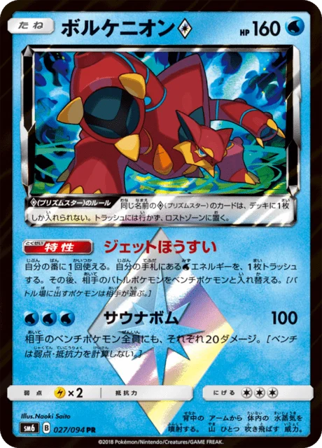 Carte Pokémon Volcanion Prism Star 027, extension Forbidden Light (japonais)