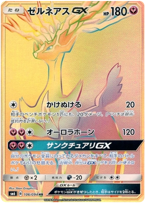 Carte Pokémon Xerneas GX 106, extension Forbidden Light (japonais)