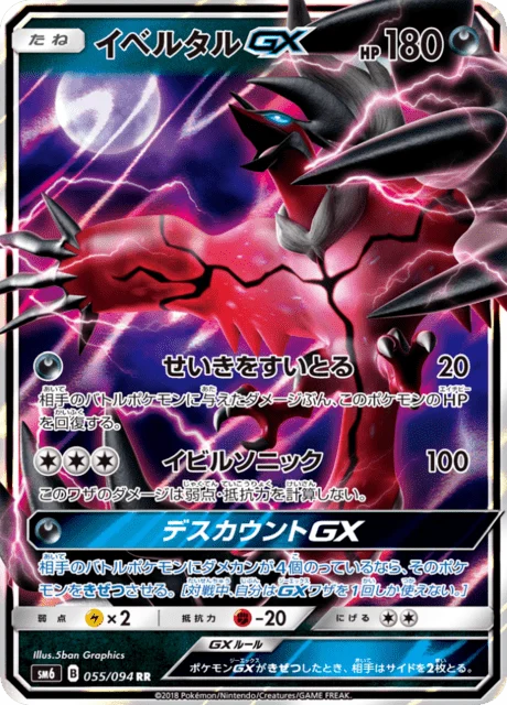 Carte Pokémon Yveltal-GX 055, extension Forbidden Light (japonais)