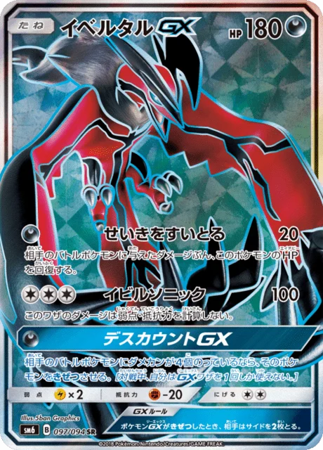 Carte Pokémon Yveltal-GX 097, extension Forbidden Light (japonais)