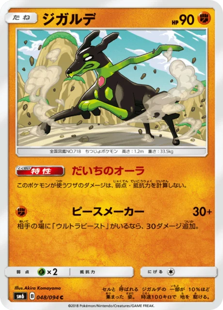 Carte Pokémon Zygarde 048, extension Forbidden Light (japonais)