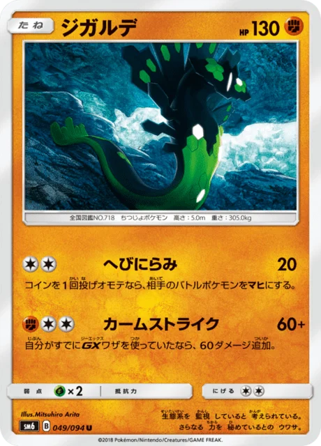 Carte Pokémon Zygarde 049, extension Forbidden Light (japonais)
