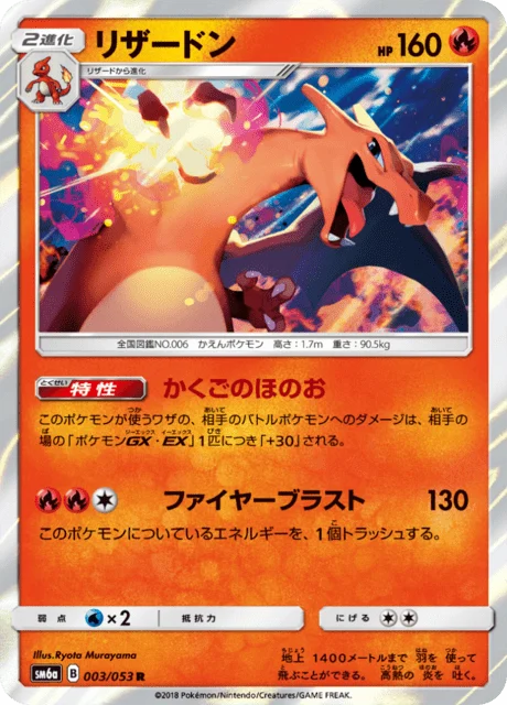 Carte Pokémon Dracaufeu 003, extension Dragon Storm (japonais)