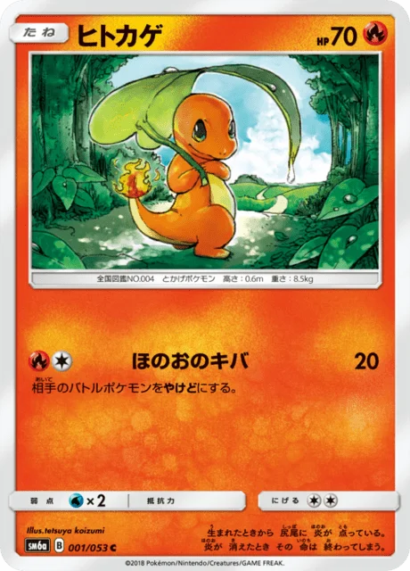 Carte Pokémon Salamèche 001, extension Dragon Storm (japonais)