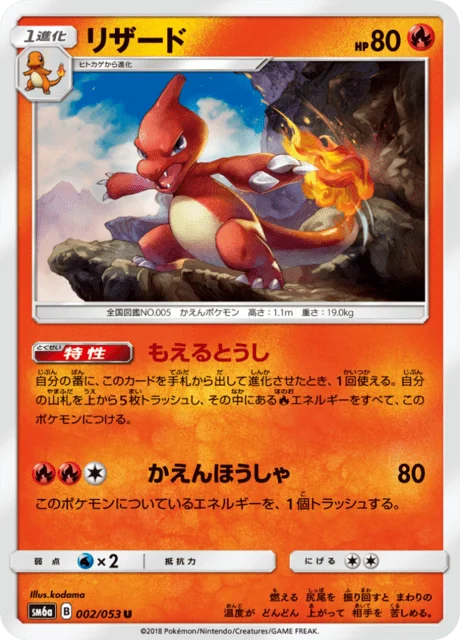 Carte Pokémon Reptincel 002, extension Dragon Storm (japonais)