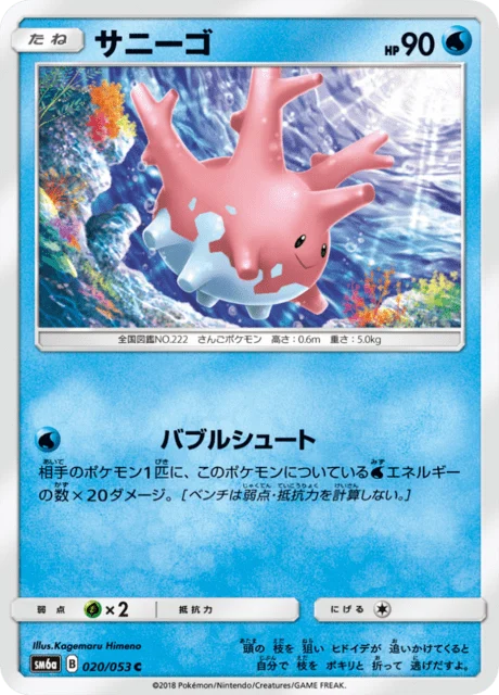 Carte Pokémon Corayon 020, extension Dragon Storm (japonais)