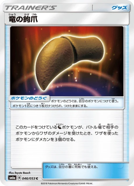Carte Pokémon Dragon Claw 046, extension Dragon Storm (japonais)