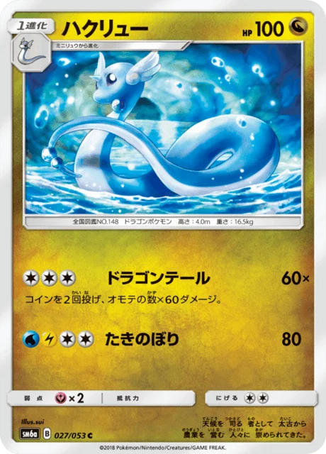 Carte Pokémon Draco 027, extension Dragon Storm (japonais)