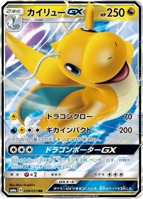 Carte Pokémon Dracolosse-GX 028, extension Dragon Storm (japonais)