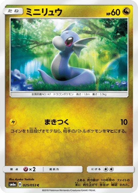 Carte Pokémon Minidraco 025, extension Dragon Storm (japonais)