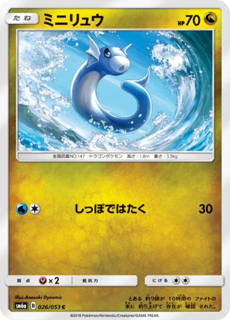 Carte Pokémon Minidraco 026, extension Dragon Storm (japonais)