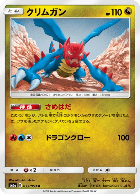 Carte Pokémon Drakkarmin 032, extension Dragon Storm (japonais)