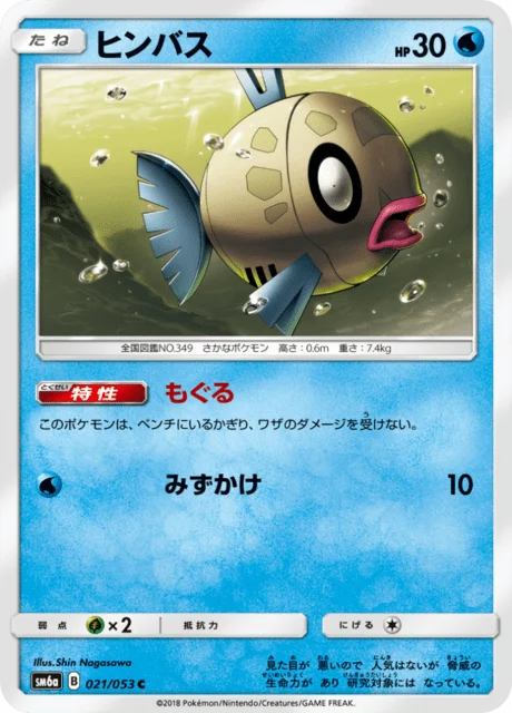 Carte Pokémon Barpau 021, extension Dragon Storm (japonais)