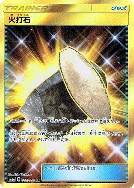 Carte Pokémon Silex Ardent 065, extension Dragon Storm (japonais)