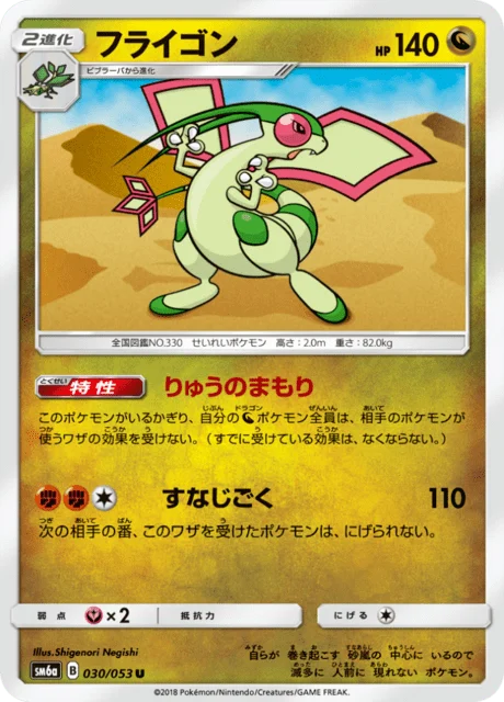 Carte Pokémon Libégon 030, extension Dragon Storm (japonais)