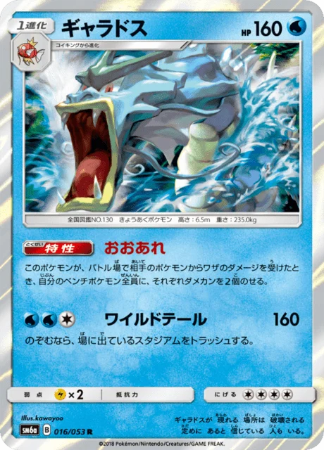 Carte Pokémon Léviator 016, extension Dragon Storm (japonais)