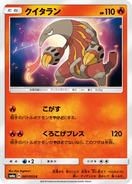 Carte Pokémon Aflamanoir 007, extension Dragon Storm (japonais)