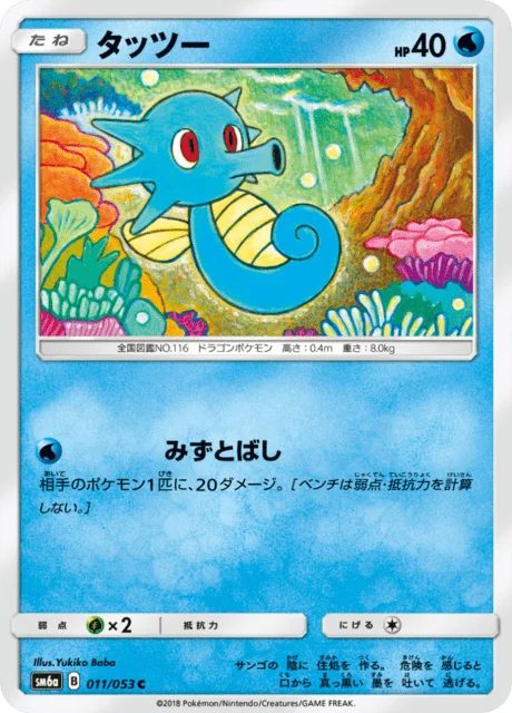 Carte Pokémon Hypotrempe 011, extension Dragon Storm (japonais)