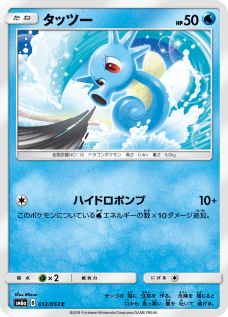 Carte Pokémon Hypotrempe 012, extension Dragon Storm (japonais)