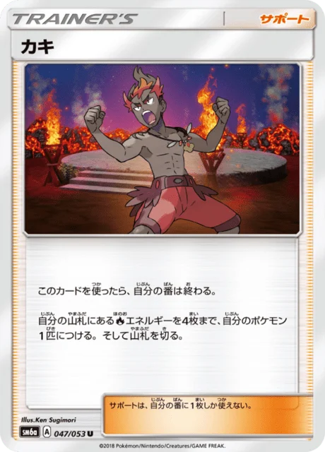 Carte Pokémon Kiawe 047, extension Dragon Storm (japonais)