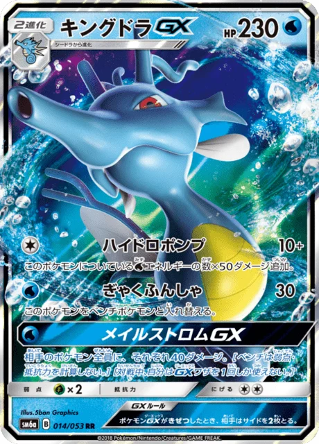 Carte Pokémon Hyporoi-GX 014, extension Dragon Storm (japonais)