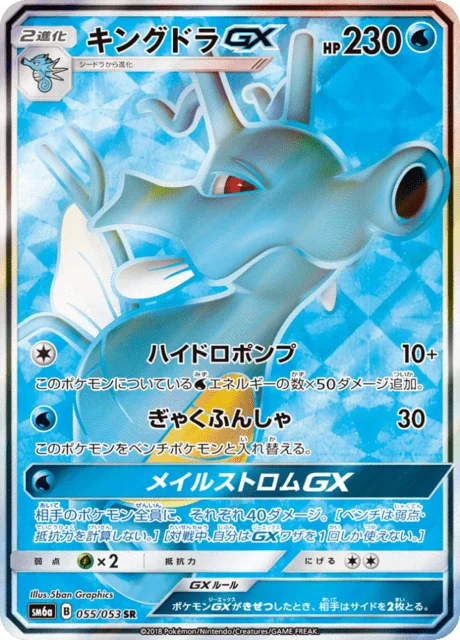 Carte Pokémon Hyporoi-GX 055, extension Dragon Storm (japonais)