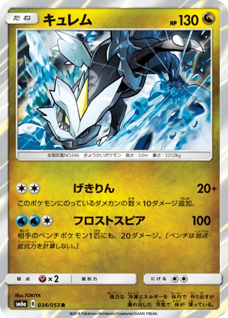 Carte Pokémon Kyurem 034, extension Dragon Storm (japonais)
