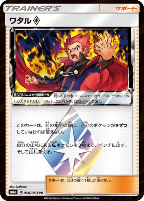 Carte Pokémon Lance Prism Star 050, extension Dragon Storm (japonais)