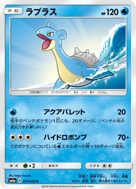 Carte Pokémon Lokhlass 017, extension Dragon Storm (japonais)