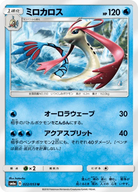 Carte Pokémon Milobellus 022, extension Dragon Storm (japonais)