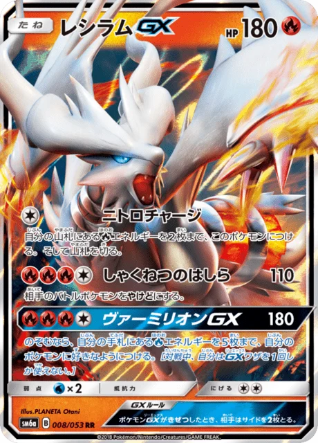 Carte Pokémon Reshiram-GX 008, extension Dragon Storm (japonais)