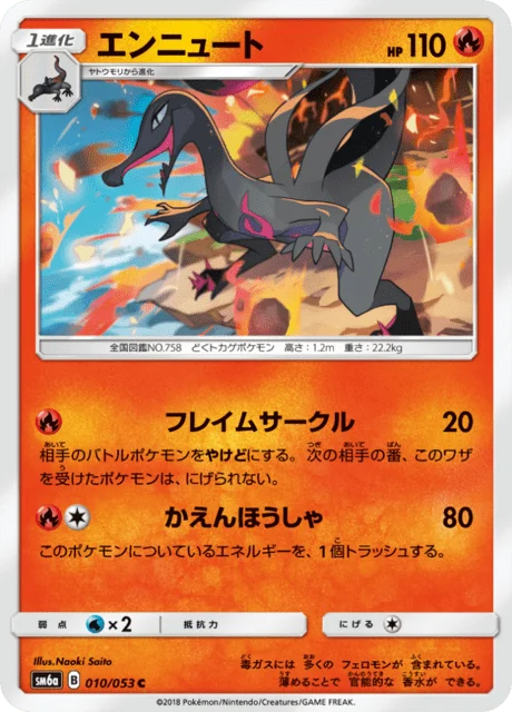 Carte Pokémon Malamandre 010, extension Dragon Storm (japonais)