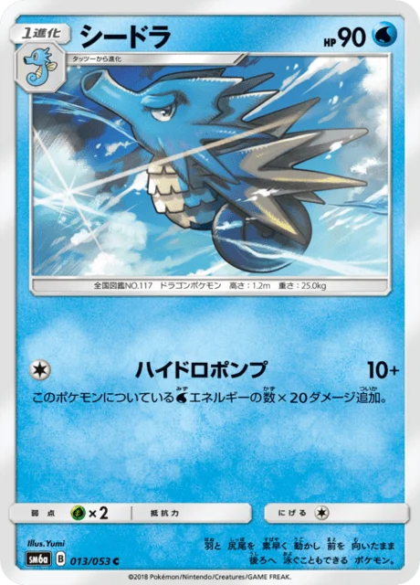 Carte Pokémon Hypocéan 013, extension Dragon Storm (japonais)