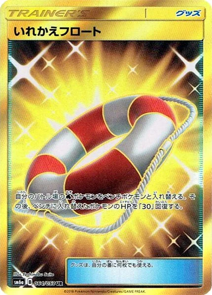 Carte Pokémon Bouée d’Échange 064, extension Dragon Storm (japonais)