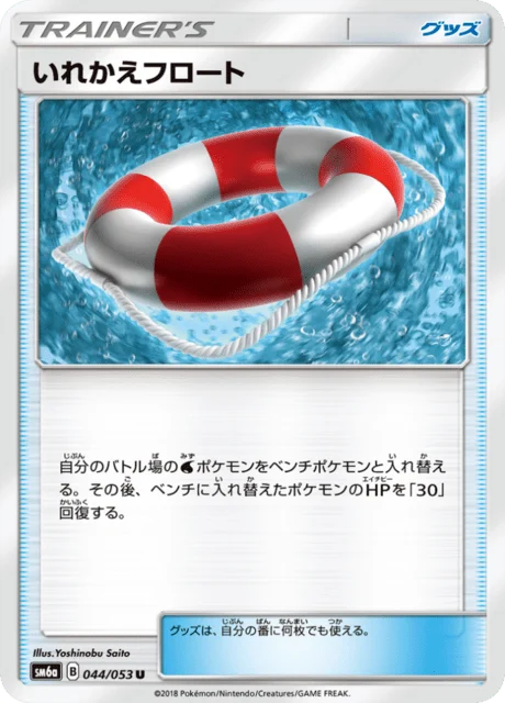 Carte Pokémon Switching Raft 044, extension Dragon Storm (japonais)