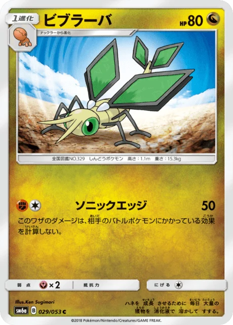 Carte Pokémon Vibraninf 029, extension Dragon Storm (japonais)