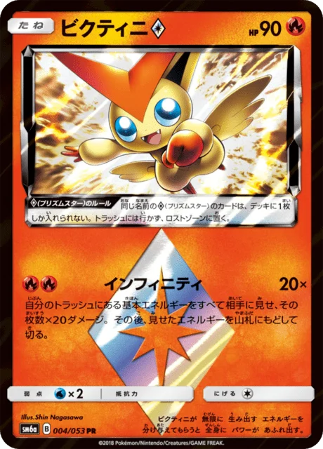 Carte Pokémon Victini Prism Star 004, extension Dragon Storm (japonais)
