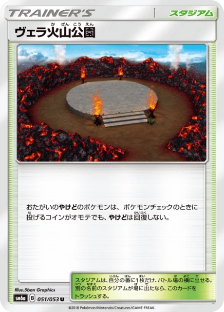 Carte Pokémon Parc Volcanique 051, extension Dragon Storm (japonais)