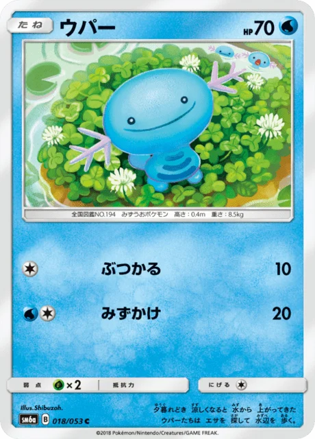 Carte Pokémon Axoloto 018, extension Dragon Storm (japonais)
