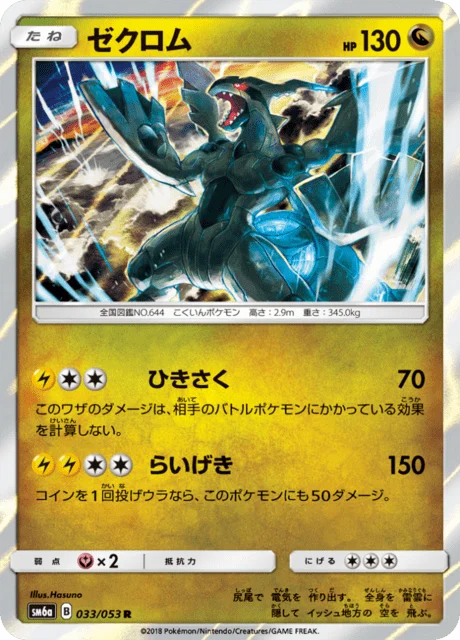 Carte Pokémon Zekrom 033, extension Dragon Storm (japonais)