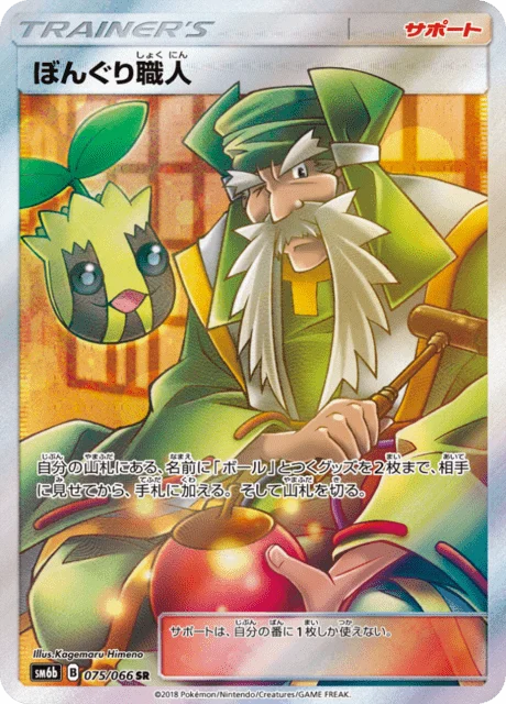 Carte Pokémon Artisan de Noigrumes 075, extension Champion's Road (japonais)