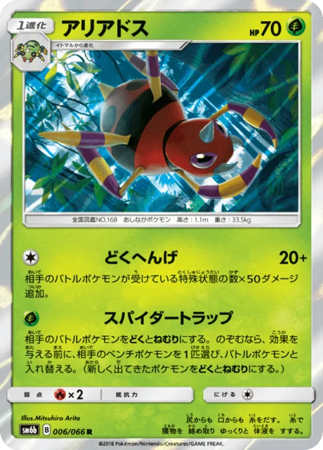 Carte Pokémon Migalos 006, extension Champion's Road (japonais)